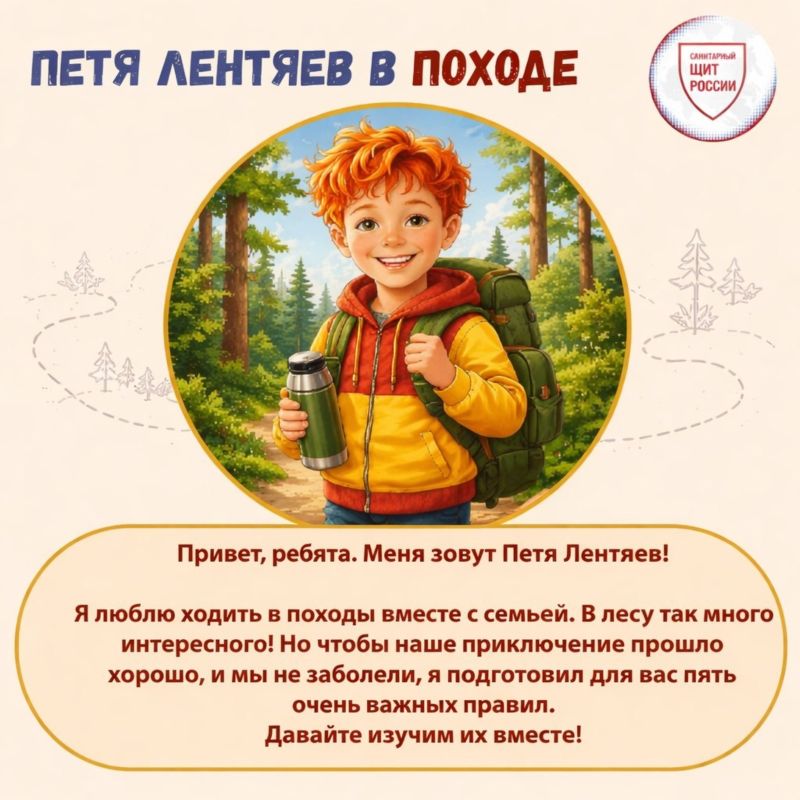 Петя поход 1