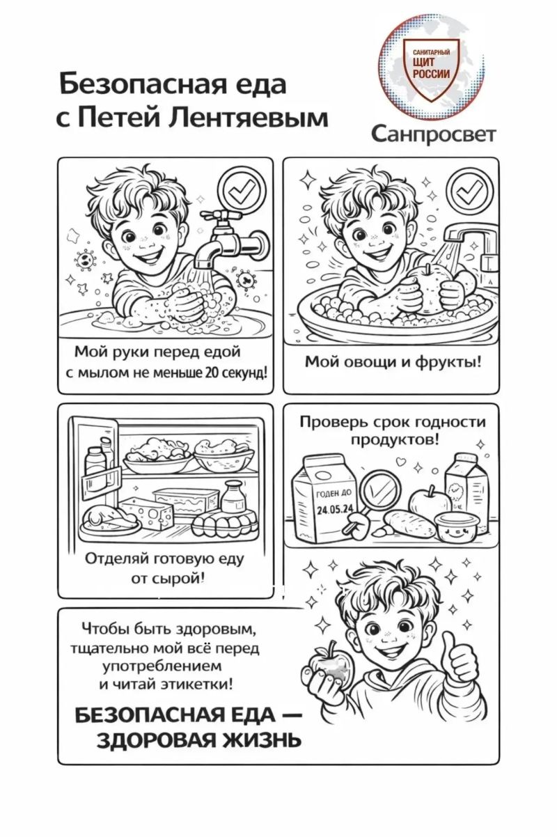 безопасная еда Петя Лентяев-2