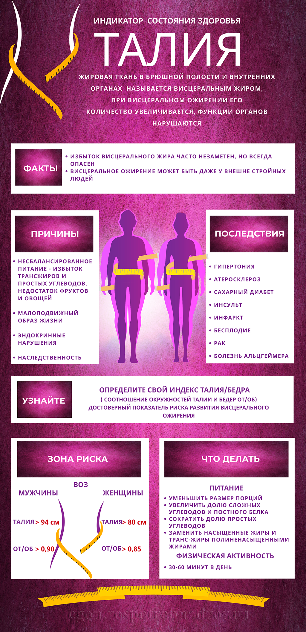 талия